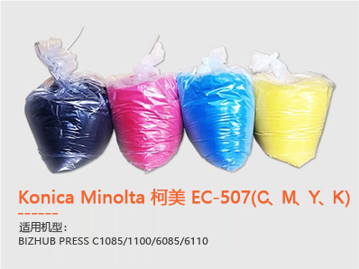 Konica Minolta 柯美 EC-507(C、M、Y、K )