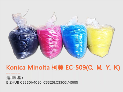 Konica Minolta 柯美 EC-509(C、M、Y、K )